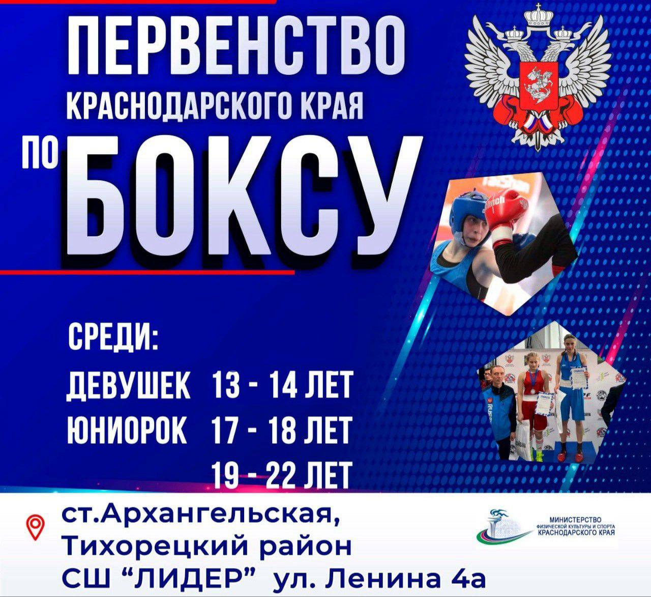 Поздравляем победителей и призеров Первенства Краснодарского края по боксу среди девушек (13-14 лет), юниорок (17-18 лет и 19-22 года)