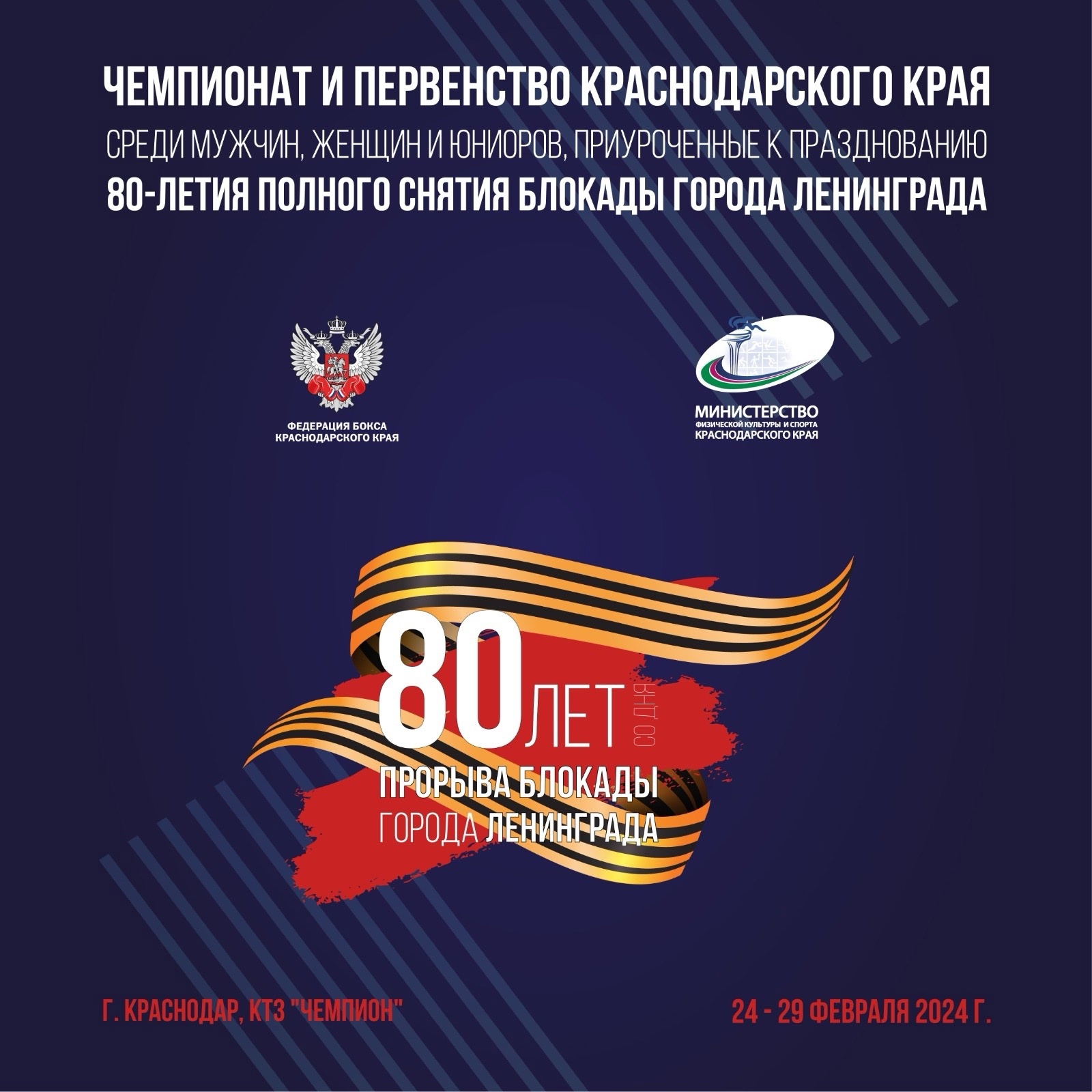 Поздравляем победителей и призеров Чемпионата и Первенства Краснодарского края по боксу среди мужчин, женщин (19-40 лет), юниоров (17-18 лет и 19-22 года)