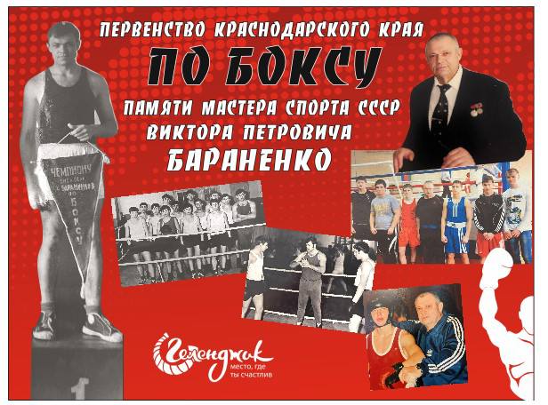 Поздравляем победителей и призеров Первенства Краснодарского края по боксу среди юношей (13-14 лет)